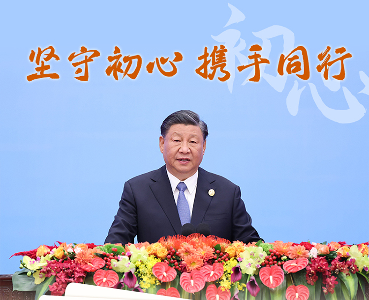 第三屆“一帶一路”國際合作高峰論壇空前成功圓滿