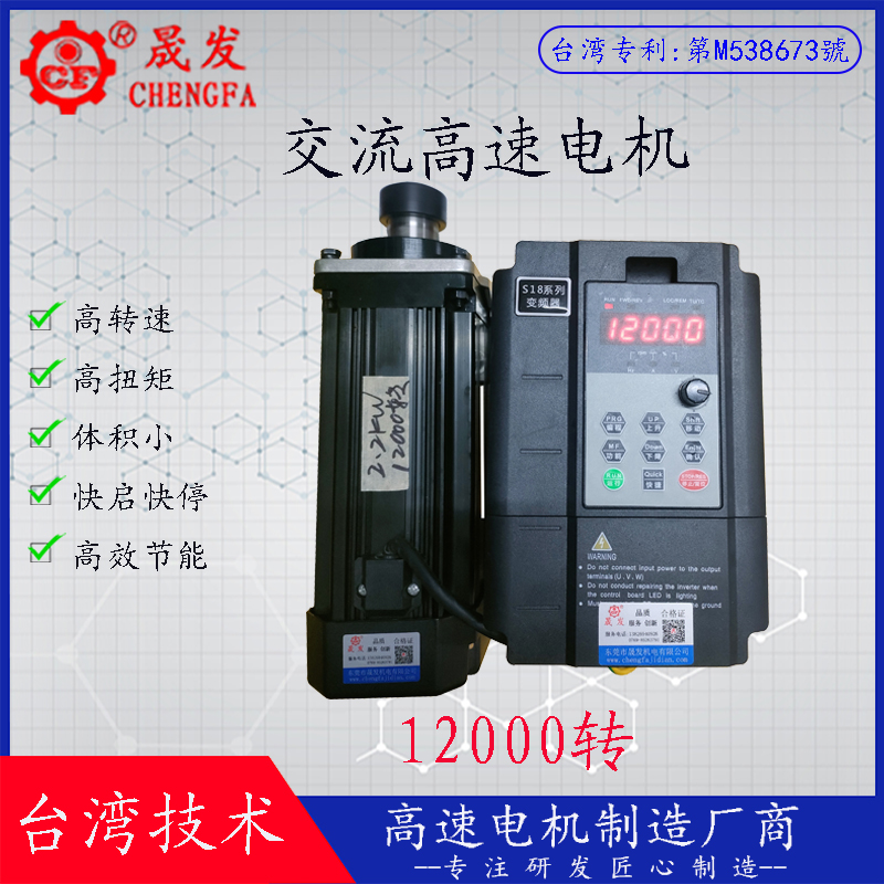 12000轉(zhuǎn)交流高速電機(jī)