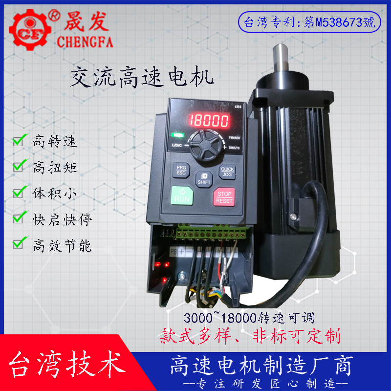 18000轉(zhuǎn)交流高速電機(jī)