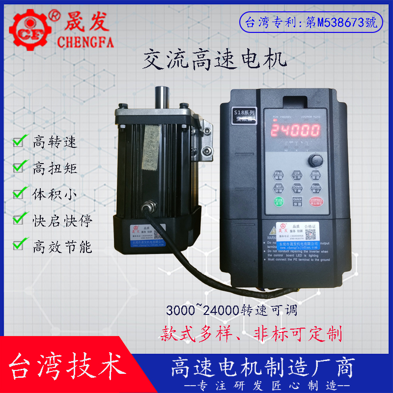 24000轉(zhuǎn)交流高速電機(jī)