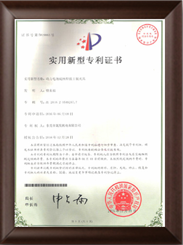 實(shí)用新型專利證書(shū)