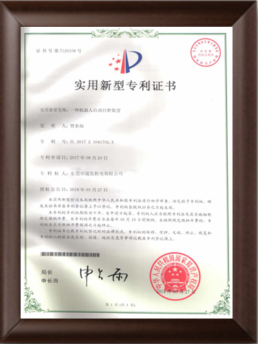 實(shí)用新型專利證書(shū)